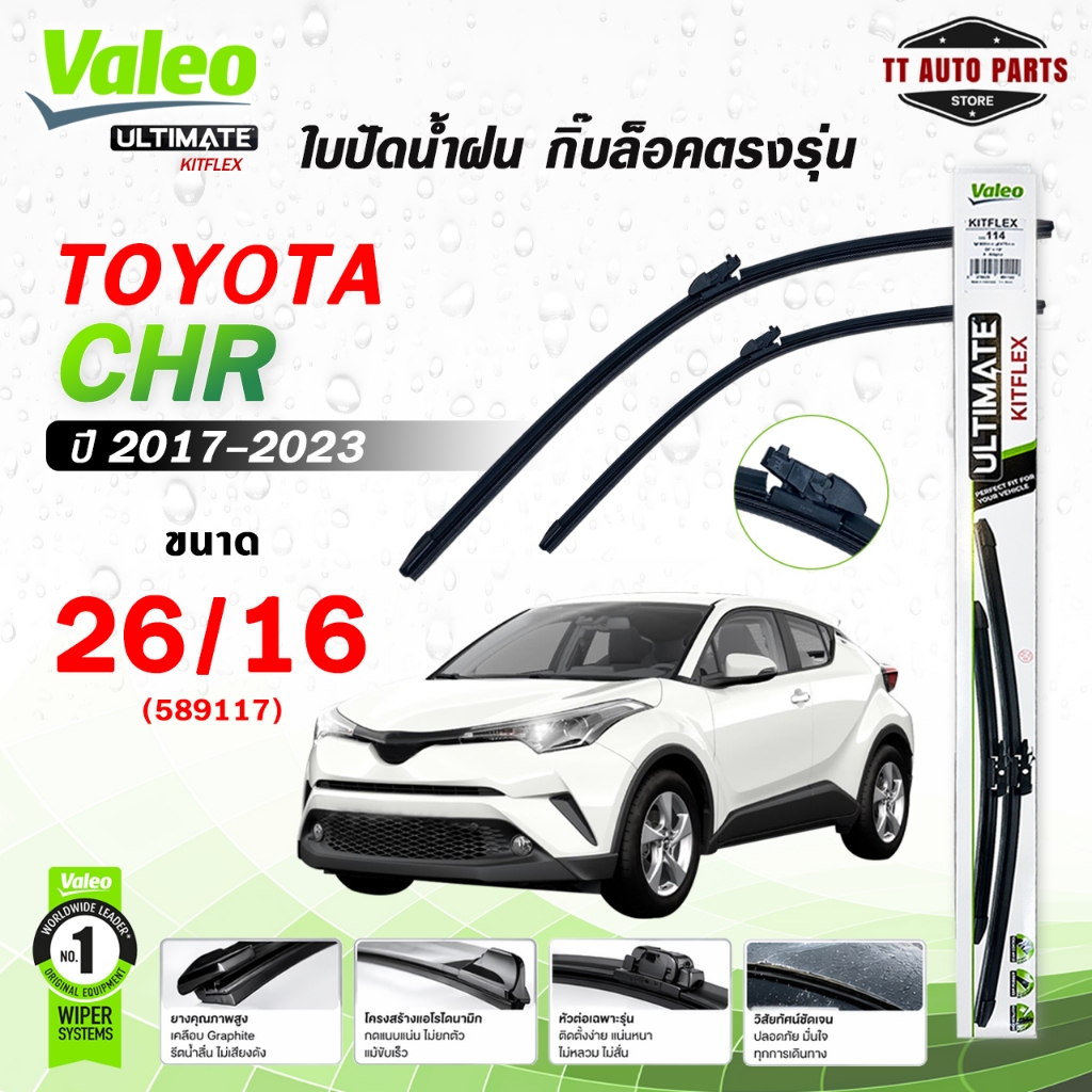 ใบปัดน้ำฝน คู่หน้า VALEO Ultimate KITFLEX 26/16 TOYOTA CHR ปี 2017-2023 รหัส 589117