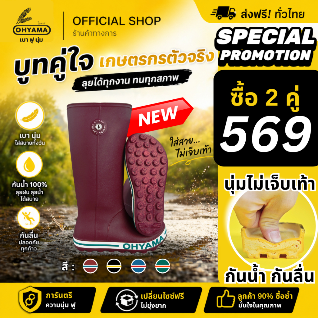 รุ่นใหม่(ส่งฟรี)รองเท้าบูทโอยาม่า สูง 16 นิ้ว พื้นปุ่ม Ohyama รุ่น BAND B.006 รองเท้าบูทนุ่มฟู กันน้ำ กันลื่น ทำสวน