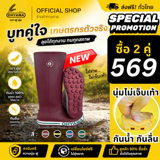 รุ่นใหม่(ส่งฟรี)รองเท้าบูทโอยาม่า สูง 16 นิ้ว พื้นปุ่ม Ohyama รุ่น BAND B.006 รองเท้าบูทนุ่มฟู กันน้ำ กันลื่น ทำสวน