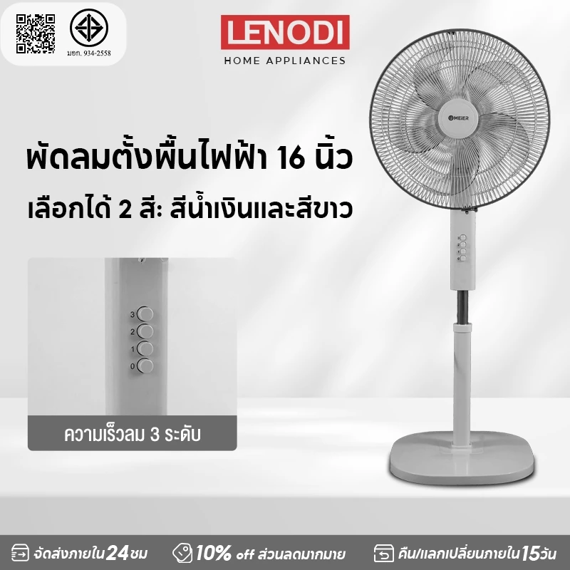 LENODI พัดลมตั้งพื้น 16 นิ้ว 3/5 ใบพัด ปรับแรงลม 3 ระดับ + ปรับความสูง 3 ระดับ 60W ประหยัดไฟ มอเตอร์เงียบ ทำงานเสียงต่ำ