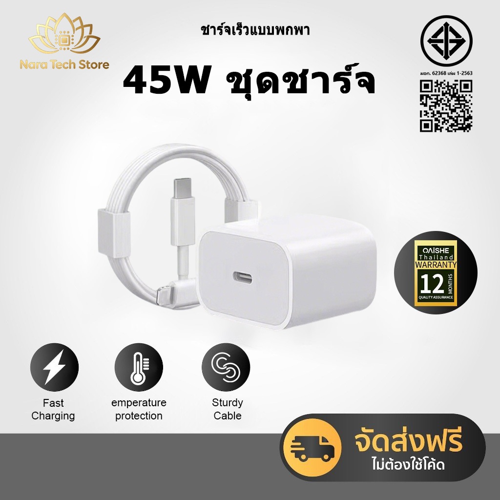 Nara Tech Store ปี สายชาร์จ ชาร์จไว PD 45W Charging kit 【รองรับ ip5～14 Pro Max】