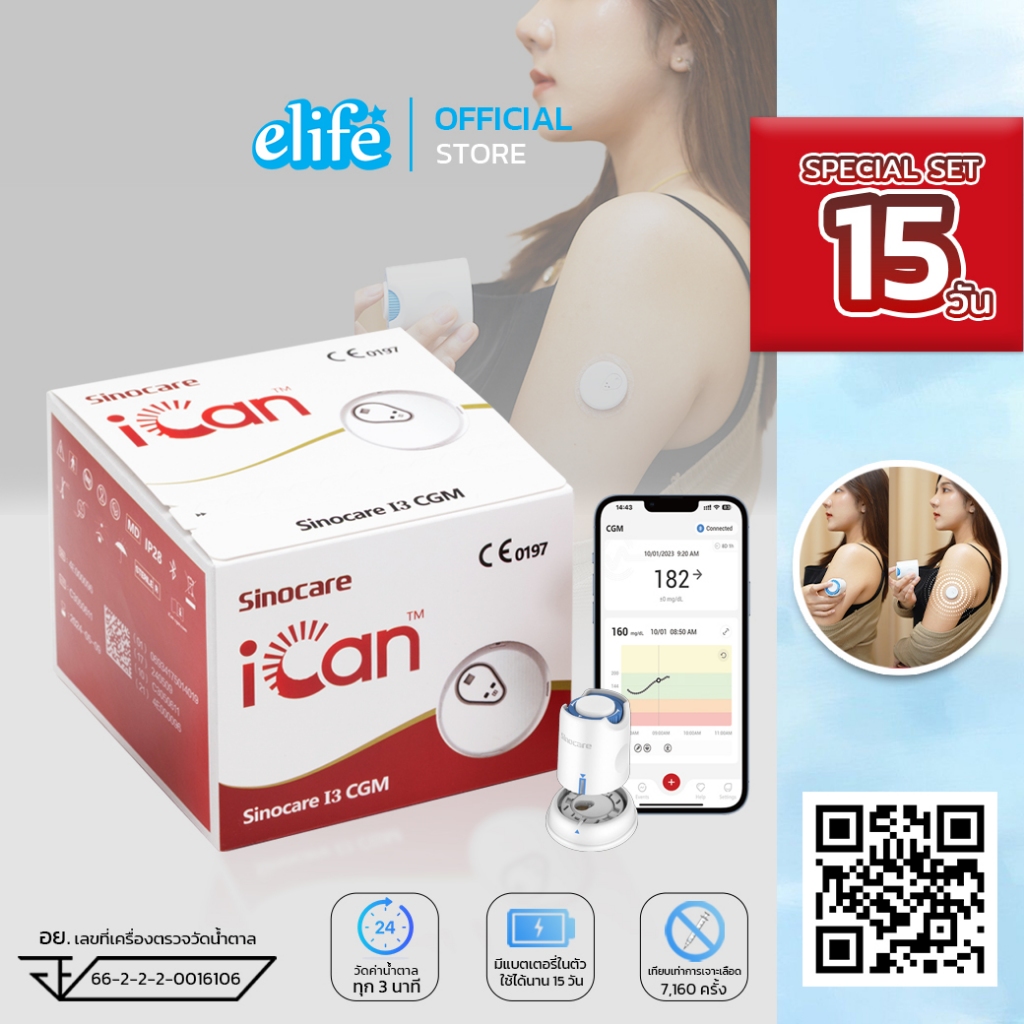 elife | iCan i3 CGM Sinocare เครื่องตรวจน้ำตาลต่อเนื่อง 15วัน All-in1แสดงผล Realtime (มีของพร้อมส่ง)