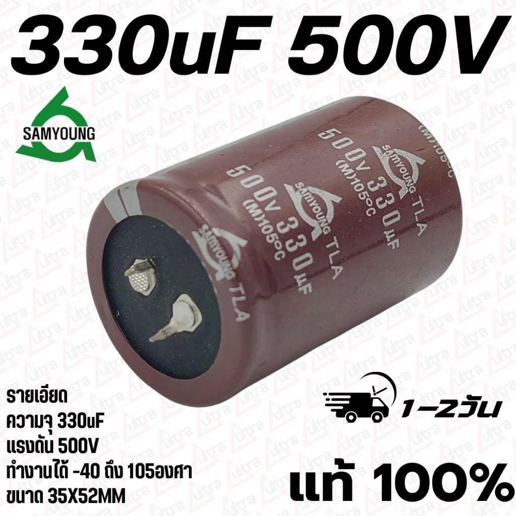 คาปา 330uF 500V ยี่ห้อ SAMYOUN คุณภาพสูงจากโรงงาน วงจรสวิทชิ่ง/ตู้เชื่อม/filter *สินค้ามีตำนิลอยถลอกไม่มีผลกับการใช้งาน*
