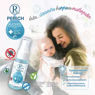 สเปรย์แอลกอฮอล์ [ยกแพ็ก 12 ขวด] Perich 76% v/v ราคาส่งคุ้มมาก Food Grade ฟู้ดเกรด พกพาง่าย