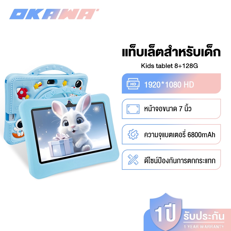 OKAWA แท็บเล็ตสำหรับเด็ก 8+128GB กรัมแท็บเล็ต แท็บเล็ตการเรียนรู้สำหรับเด็ก 7นิ้ว แท็บเล็ตเด็ก Kids tablet