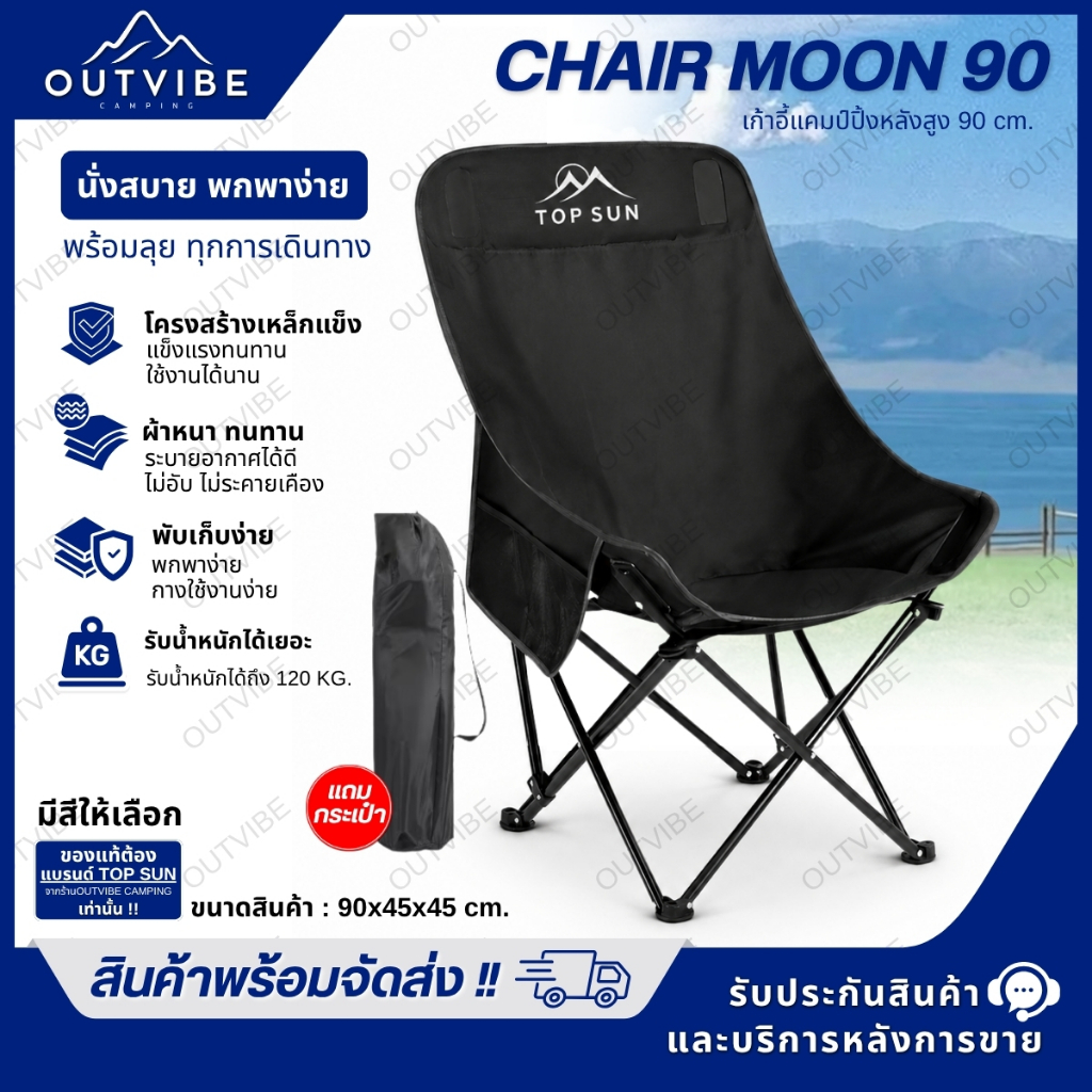 TOPSUN  เก้าอี้แคมป์ปิ้ง สูง 90cm. เก้าอี้สนาม พับได้ แบบพกพา ผ้าอ็อกซ์ฟอร์ด รับน้ำหนักได้เยอะ