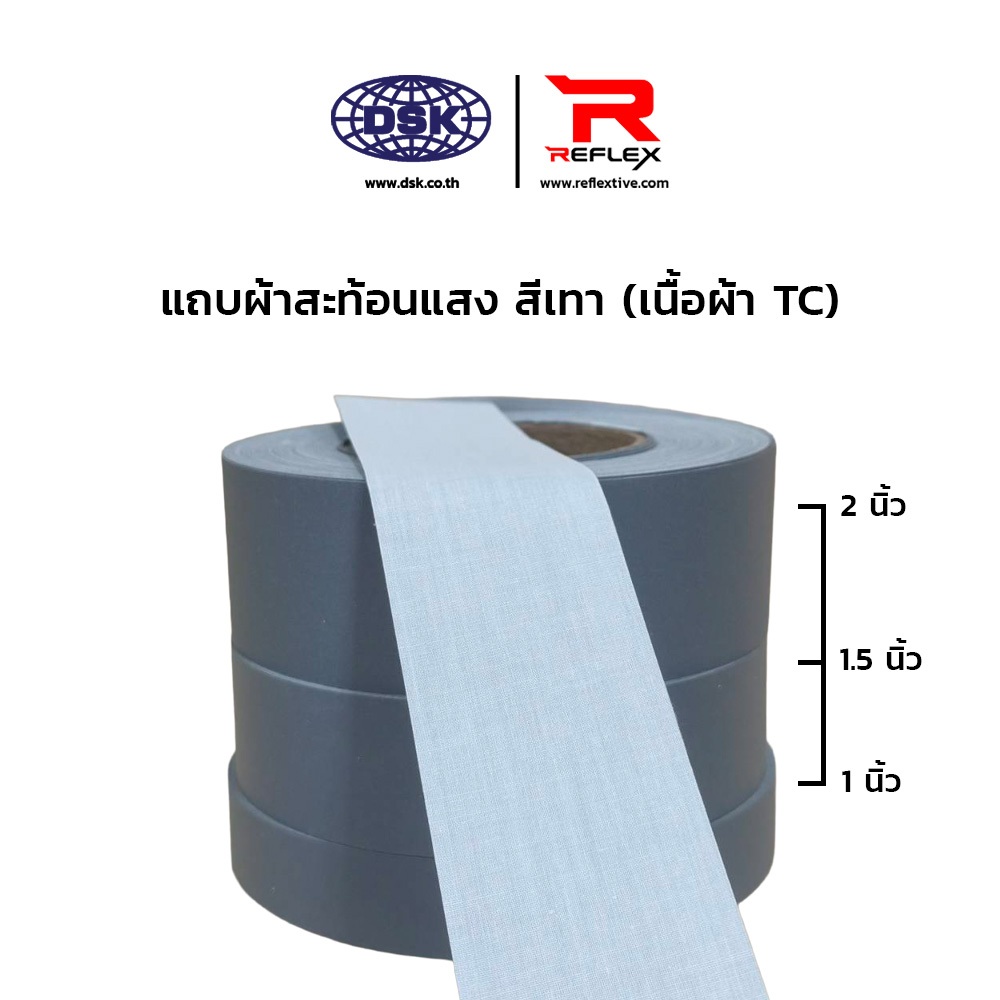 (ยกม้วน) แถบผ้าสะท้อนแสง สีเทา เนื้อหนา อย่างดี 12หน้ากว้าง ยาว 50 เมตร แถบผ้า สะท้อนแสง REFLEX