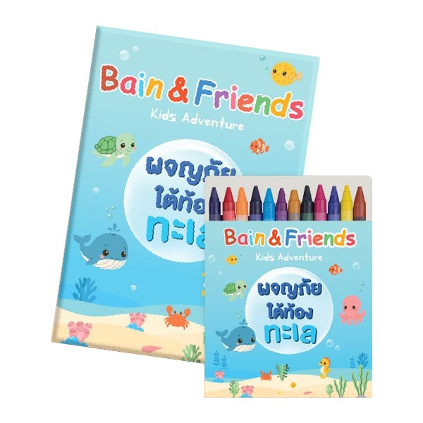 [สินค้าของแถม] สมุด+ดินสอสี Bain&Friends Nutri Master Bain Syrup [bestpricevitamin]