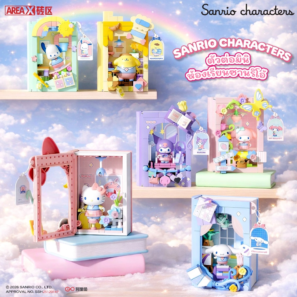 [พร้อมส่งในไทย] ตัวต่อซานริโอ้ กล่องสุ่ม Sanrio Characters ห้องเรียนมินิ ของสะสม น่ารัก ลิขสิทธิ์แท้ 100% (จุ่ม 1 กล่อง)