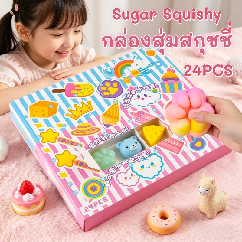 COD ไข่หมุน Sugar squishy กล่องสุ่ม ของเล่นคลายเครียด 24pcs สนุกและช่วยคลายเครียด