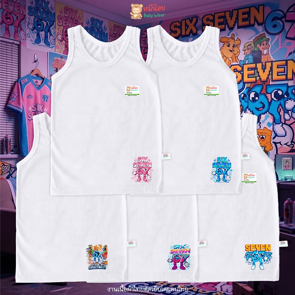 หมีน้อยเสื้อกล้าม เด็กชายเด็กหญิง สีขาว สกรีนลายซิกเซเว่น67  สินค้าพร้อมส่ง ราคาส่งจากโรงงาน