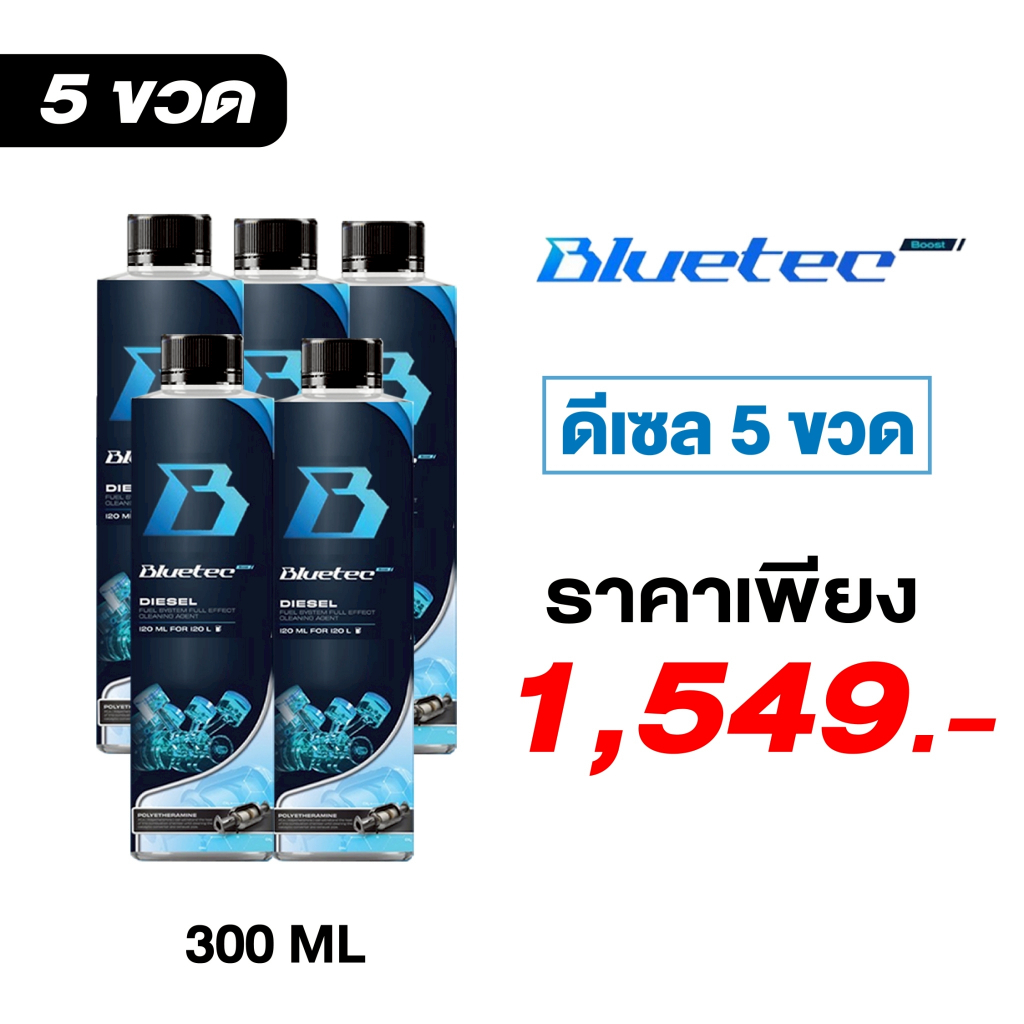 Bluetech Boost น้ำยาล้างหัวฉีด เบนซิน ดีเซล สูตรเข้มข้น ล้างระบบเชื้อเพลิง แก้เครื่องอืด ประหยัดน้ำม