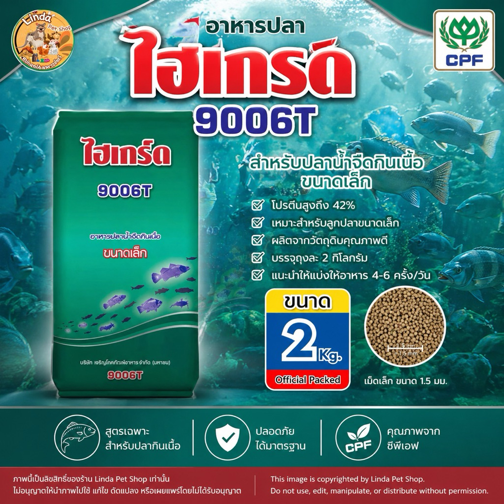 ไฮเกร์ด 9006T อาหารปลา อาหารสัตว์น้ำวัยอ่อน ขนาด 2KG.สำหรับปลาน้ำจืดกินเนื้อขนาดเล็กและลูกกบ มีโปรตีนสูงถึง 42%