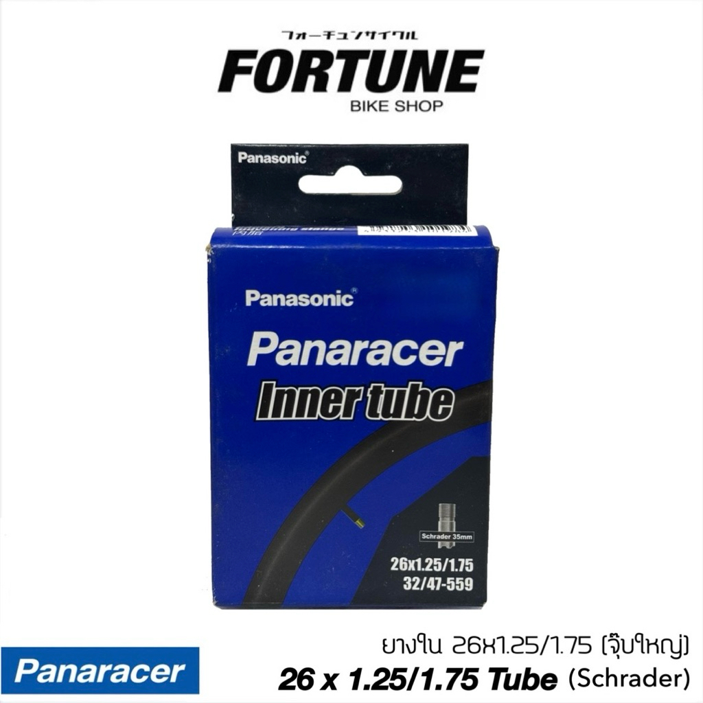 🇯🇵 Panaracer Inner Tube 26 x 1.25/1.75 วาล์วใหญ่ Schrader 35mm