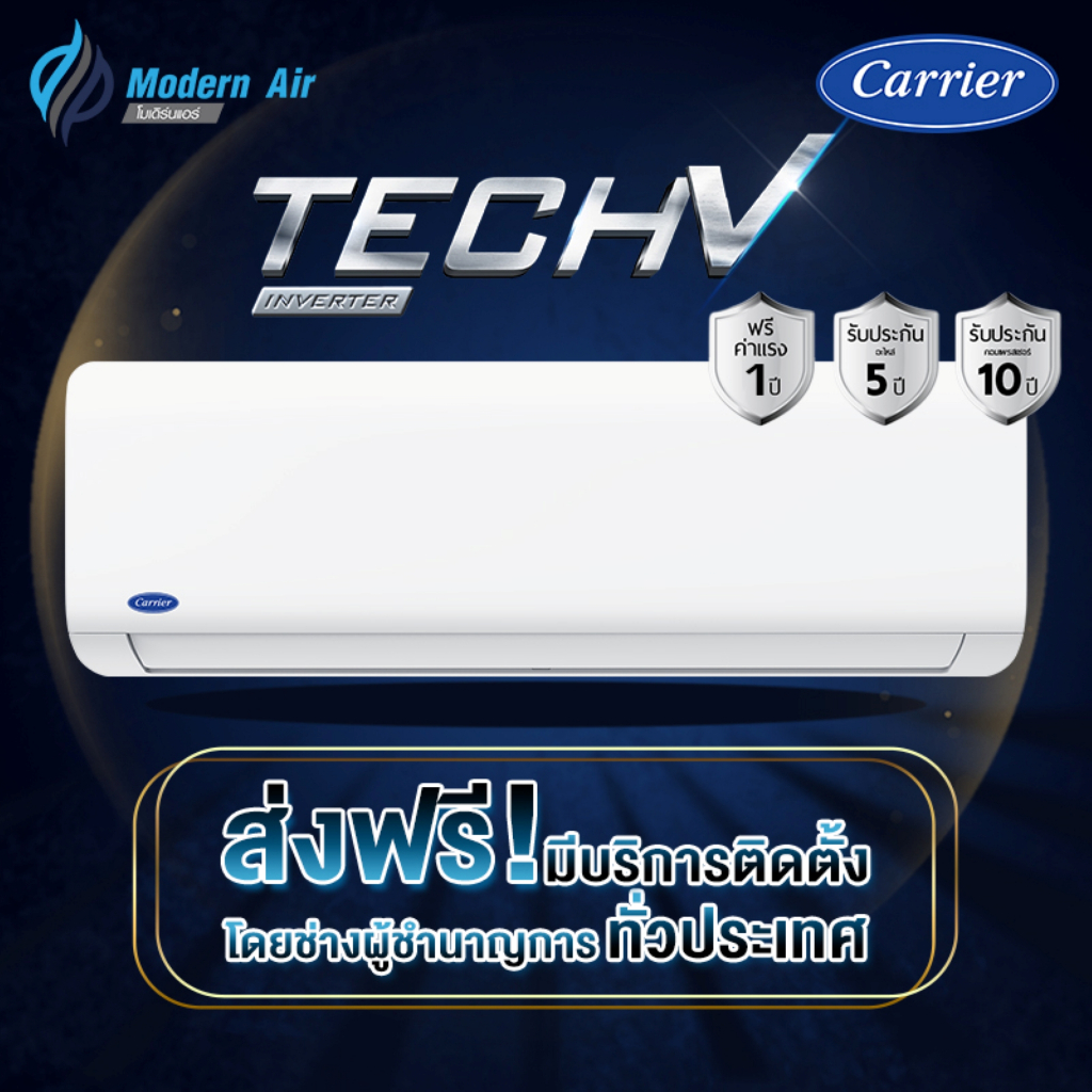 Carrier แอร์ระบบ Inverter รุ่น Tech V (NVAA) ขนาด 9,000 - 24,000 BTU ปี 2026  ส่งเฉพาะเครื่อง+รับการ