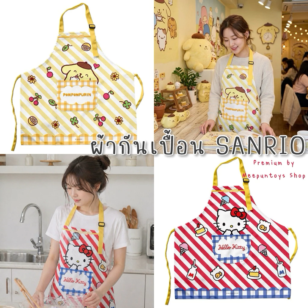 ผ้ากันเปื้อน มีกระเป๋าด้านหน้า SANRIO ลิขสิทธิ์แท้ 💯 | Hello Kitty | My Melody | POMPOMPURIN | Cinnamoroll 🍎🎵👩🏻‍🍳