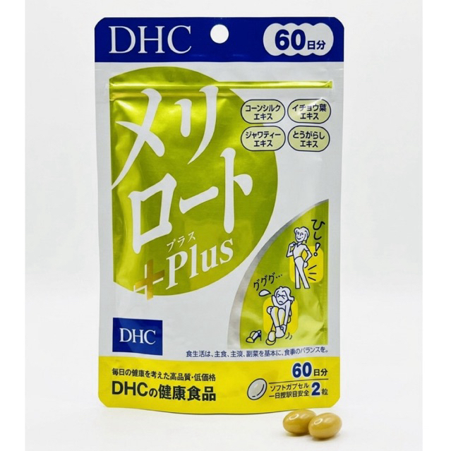 [ส่งไวทันใจ] DHC Meriroto Plus (ขนาด 20วัน ,30วัน ,60 วัน) ลดไขมันสำหรับต้นขาและแขน