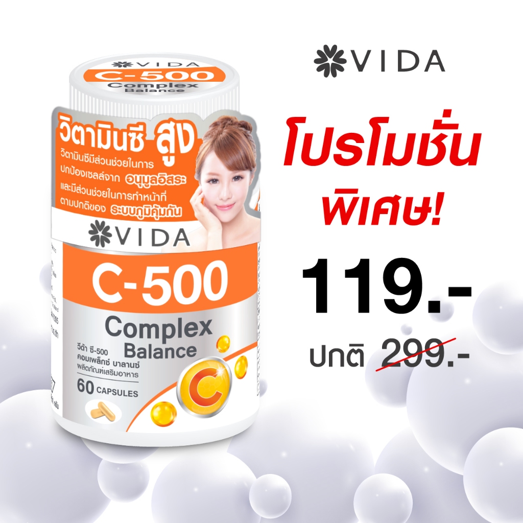 [Vitamin C 500 Set] Vida Vitamin C 500 Complex (วีด้า วิตามินซี 500 มก.)