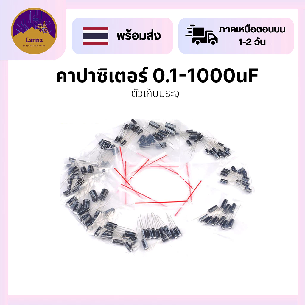 Capacitor คาปาซิเตอร์ DC 0.1uF-1000uF