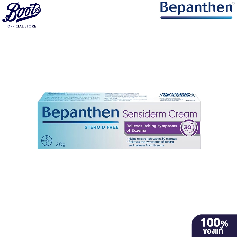 Bepanthen บีแพนเธน เซ็นซิเดิร์ม ครีม 20 กรัม Bepanthen Sensiderm Cream 20 g