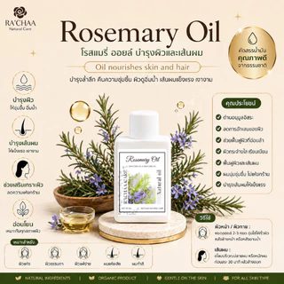 RA’CHAA Rosemary Oil Hair & Body Oil บำรุงผมและผิว กลิ่นหอมอ่อนๆ 50 ml