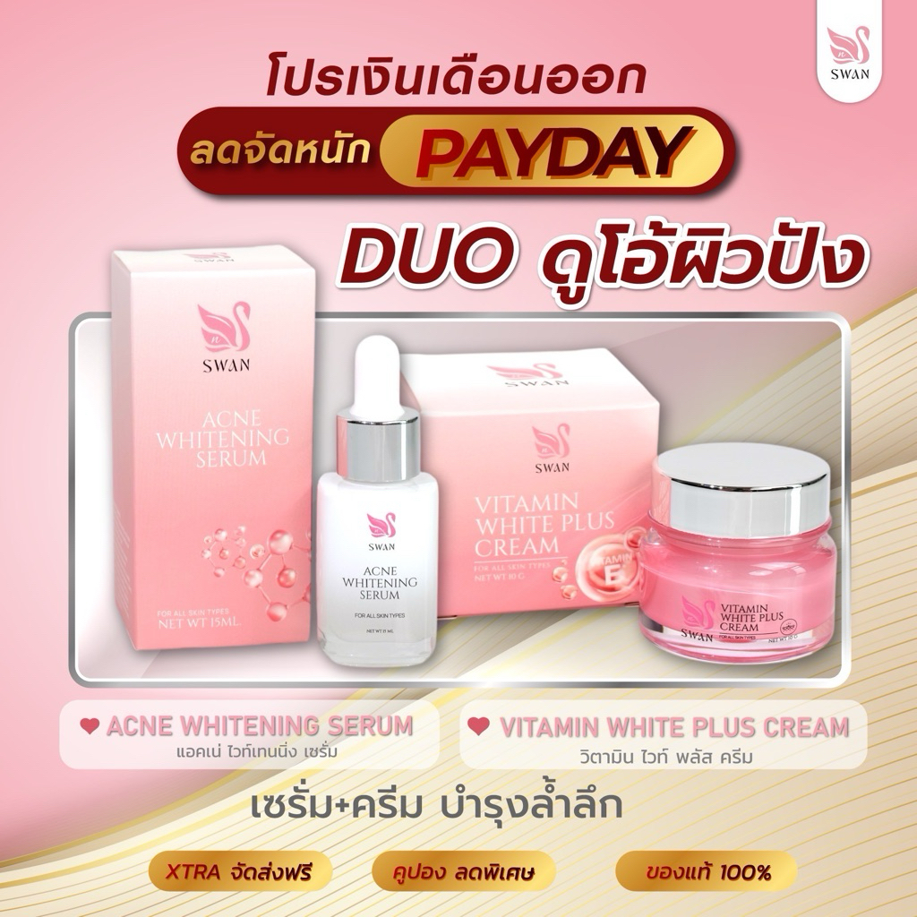 ครีมพี่แป้ง & เซรั่มพี่แป้ง ตระกร้าจริง ช่องบริษัท(ดูตัวเลือกก่อนสั่ง)