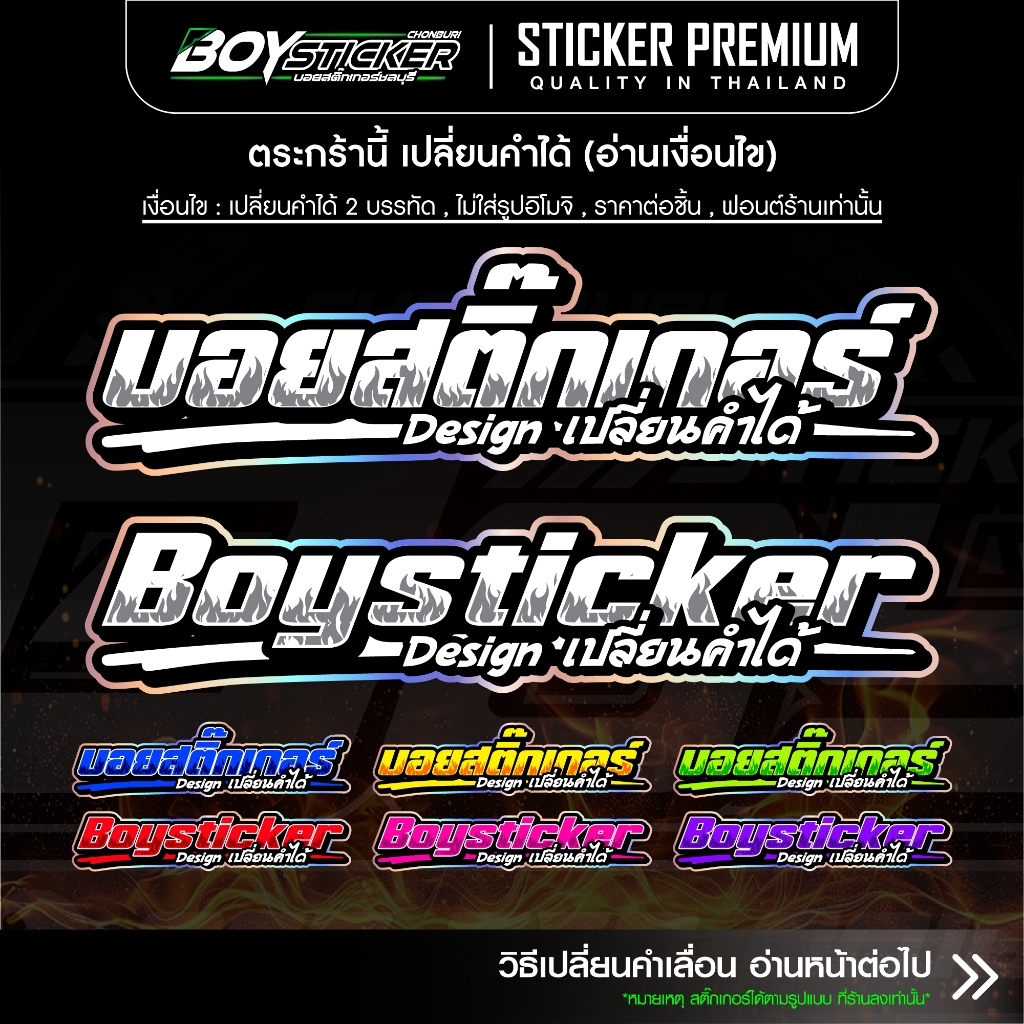 สติ๊กเกอร์ลายไฟ เปลี่ยนคำได้ สติ๊กเกอร์ซิ่งลายไฟ ขอบโฮโลแกรม มีให้เลือก 7 สี