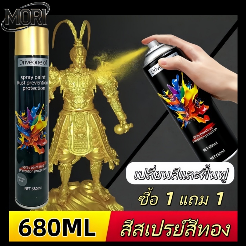 สเปรย์สีทอง 680 มล. กันน้ำ กันสนิม ใช้ได้กับวัสดุหลากหลาย เหมาะสำหรับทำ DIY