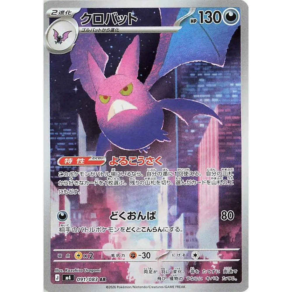 [ Pokemon Card Game] JP Crobat M4 091/083 AR