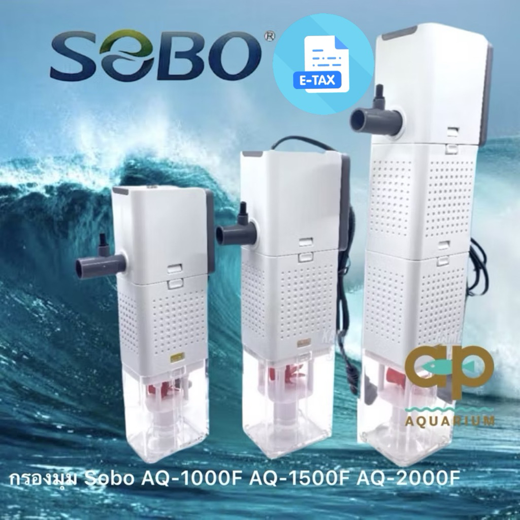 ปั๊มน้ำพร้อมกระบอกกรอง SOBO AQ-1000F AQ-1500F AQ-2000F ปั๊มน้ำตู้ปลาแบบมีกรองในตัว
