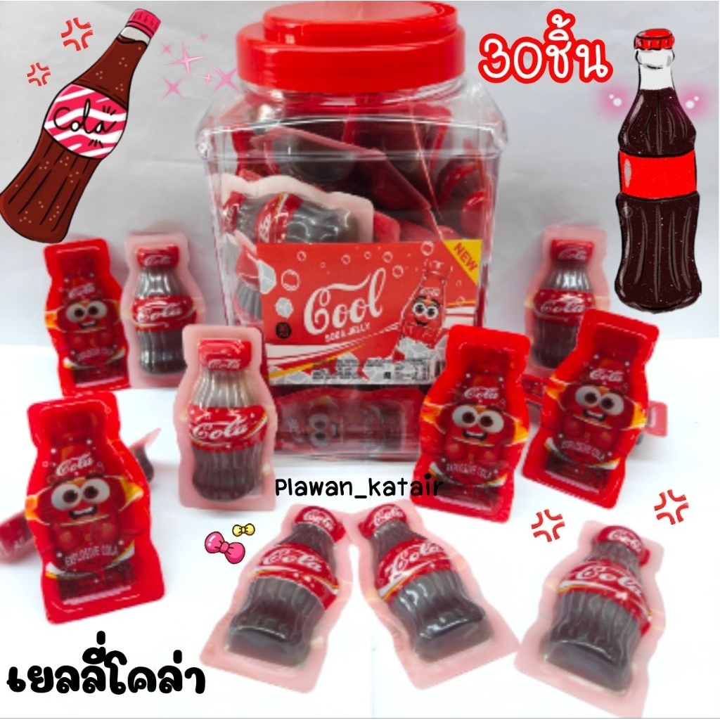 💢30ชิ้น💢 เยลลี่ รูปขวด โคล่า 30ชิ้น หอมหวาน โคล่าเน้นๆ แช่เย็น ยิ่งอร่อย💦💦