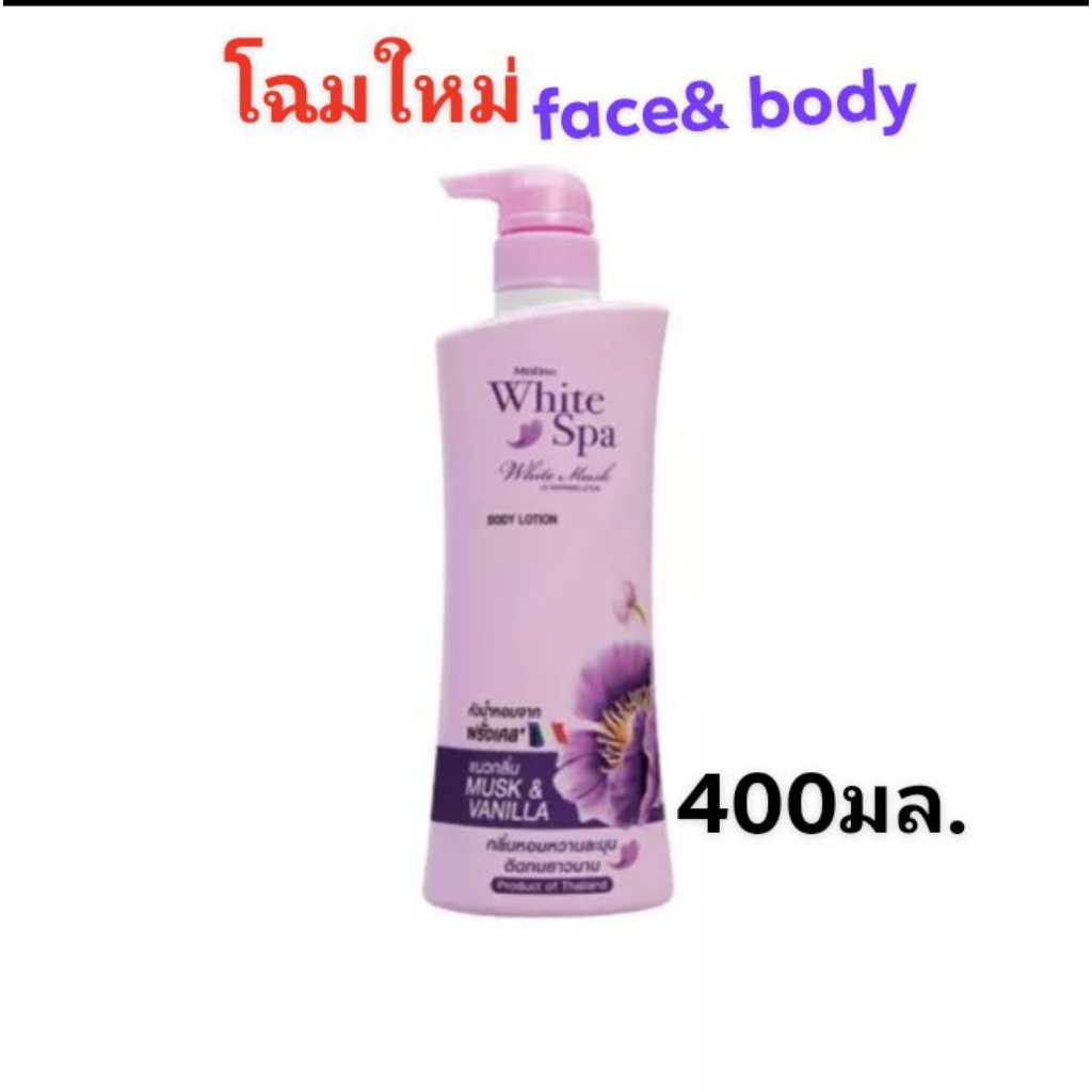 โลชั่น มิสทีน ไวท์สปา ไวท์มัส  น้ำหอมจากฝรั่งเศส ครีมอาบน้ำ หอมทาตัว