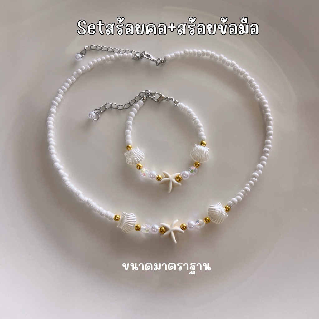 สร้อยลูกปัดและข้อมือไปทะเล🐳🏖️💦 เซทคู่สร้อยคอและกำไลลูกปัด(จัดส่งภายใน1-2วัน)