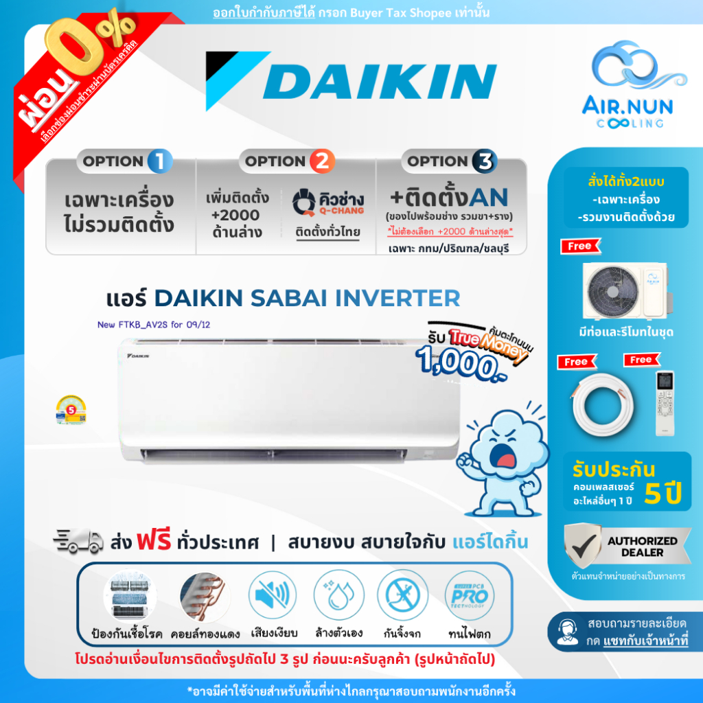 แอร์ Daikin Sabai Inverter FTKB Series แอร์ไดกิ้น แอร์ผนังอินเวอร์เตอร์ Max inverter series คอยล์ทองแดง ประกันคอม 5 ปี