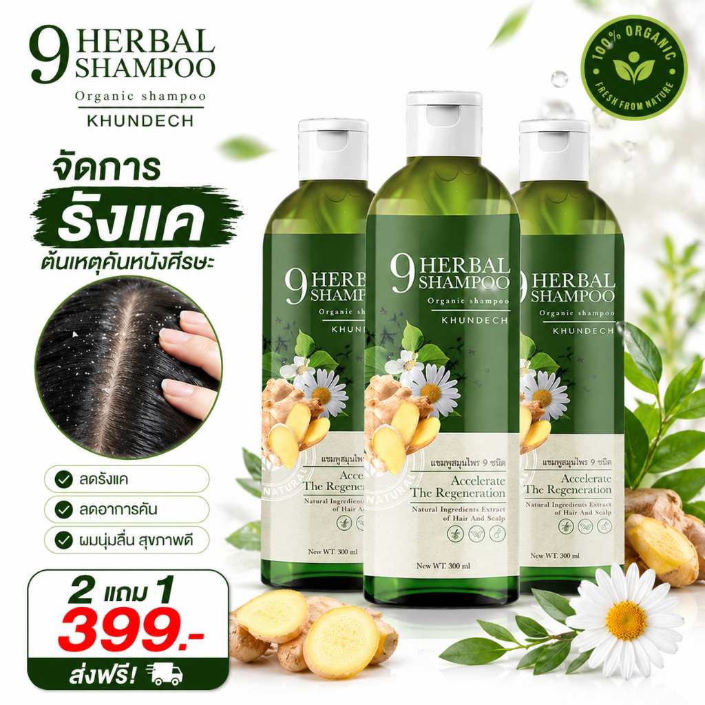 2แถม1 ขุนเดช  แชมพูโรคผิวหนัง เชื้อราบนหนังศรีษะ รังแค ลอกเป็นขลุย เชื้อรา ชันตุ กลากเกลื้อน  หัวลอก