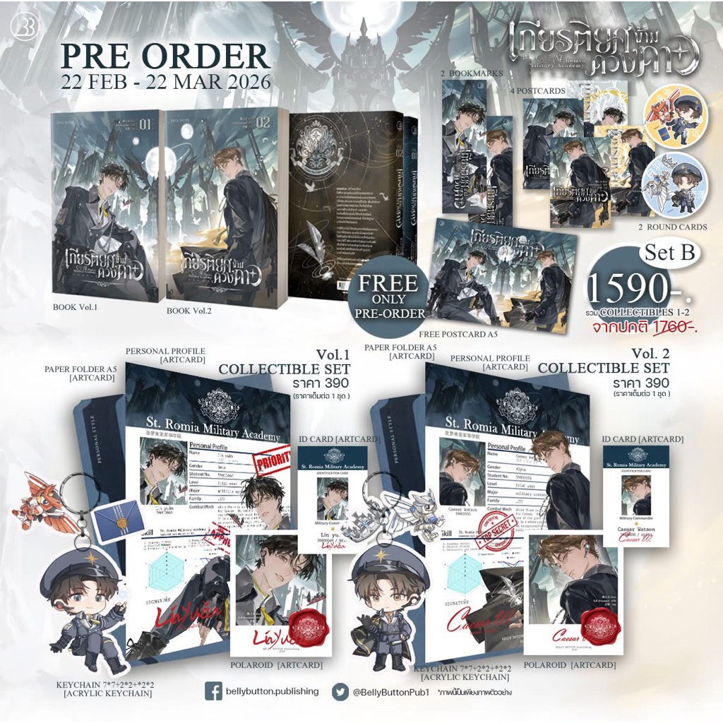 นิยายวาย ชุดหนังสือ เกียรติยศข้ามดวงดาว เล่ม 1-2 / ของพรีเมี่ยม