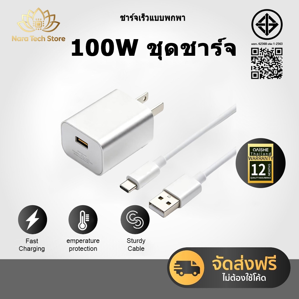 【รับประกัน 1 ปี】OP 100W ชุดชาร์จออปโป้ SUPER VOOC fast charger สำหรับ Android OP Reno Find x /Realme