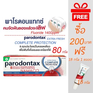 Parodontax complete protection 80g ยาสีฟันจัดฟัน พาโรดอนแทกซ์ ยาสีฟัน สูตรคอมพลีทโพรเทคชั่น เอ็กซ์ตร้าโพรชั่น 80 กรัม