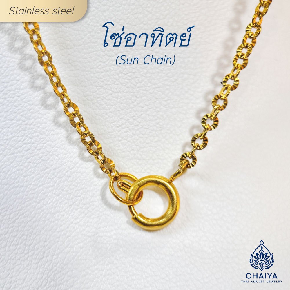 สร้อยสแตนเลสตะขอสปริงเรียบ ลาย โซ่อาทิตย์ (Sun chain) ขนาด 1.5 มิล สแตนเลสแท้ไม่ลอกไม่ดำ สร้อยคอผู้หญิง