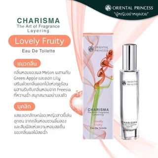 น้ำหอม Oriental Princess Charisma แถมถุงผ้าทุกออเดอร์