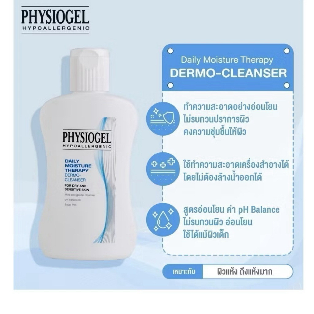 โล๊ะสต๊อกExp:6/7/2026 Physiogel ฟิสิโอเจล เดลี่ มอยซ์เจอร์ เธอราปี คลีนเซอร์ สำหรับผิวธรรมดาถึงผิวแห้งที่บอบบางแพ้ง่าย