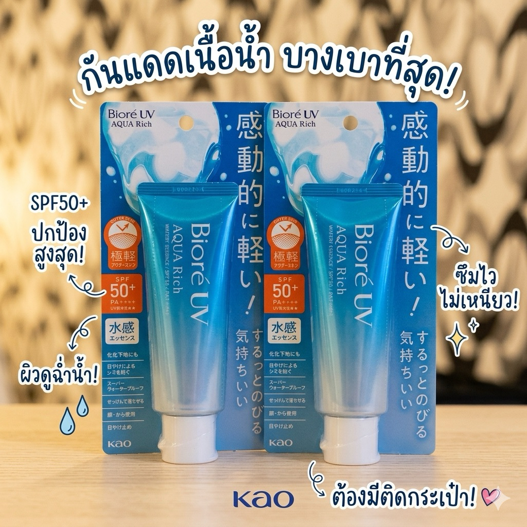 ‼️ของแท้จากญี่ปุ่น‼️Biore Aqua Rich Micro Defence SPF 50 PA++++ กันแดดด้วยนวัตกรรมใหม่ล่าสุด
