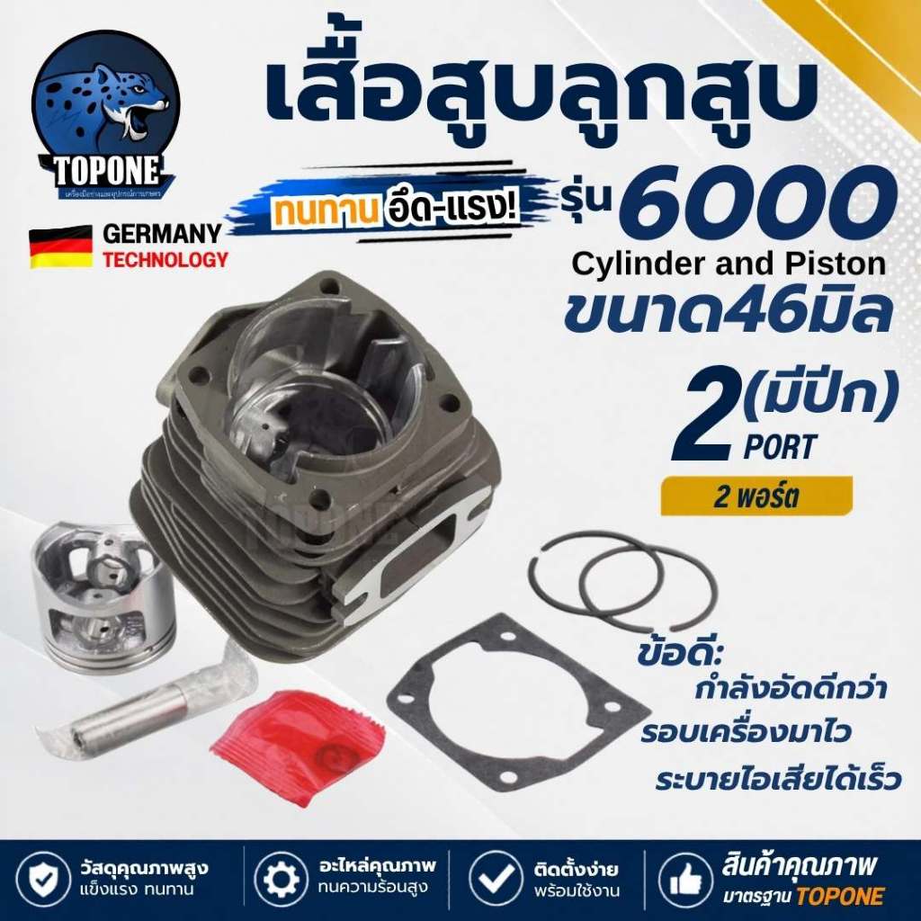 ชุดเสื้อสูบ ลูกสูบเลื่อยยนต์ 6000-6200 2 พอร์ต มีปีก พร้อมประเก็น ครบชุด ( 46 มิล ) ยี่ห้อ TOP ท็อป ตัวคุณภาพ พร้อมส่ง