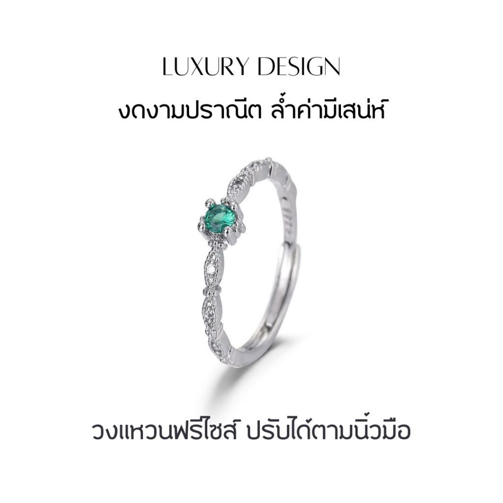 GLAMOR✨แหวนเงินแท้ Green Queen แหวนแฟชั่น แหวนปรับขนาดได้ ดีไซน์หรูหรา โนเบิล