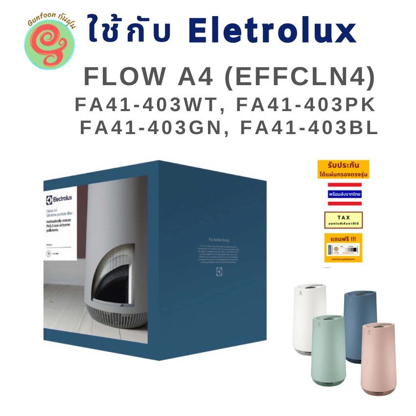 ไส้กรอง เครื่องฟอกอากาศ ELECTROLUX Flow A4 FA41-403WT, FA41-403PK FA41-403GN, FA41-403BL แผ่นกรอง cl