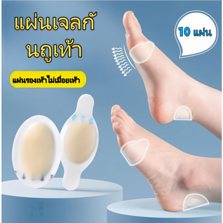 สติกเกอร์ไฮโดรเจลสำหรับเท้า ป้องกันแรงเสียดทาน ติดแน่นไม่หลุดง่าย นุ่มสบาย หลายสี หลายขนาด เหมาะสำหรับกิจกรรมกลางแจ้ง.
