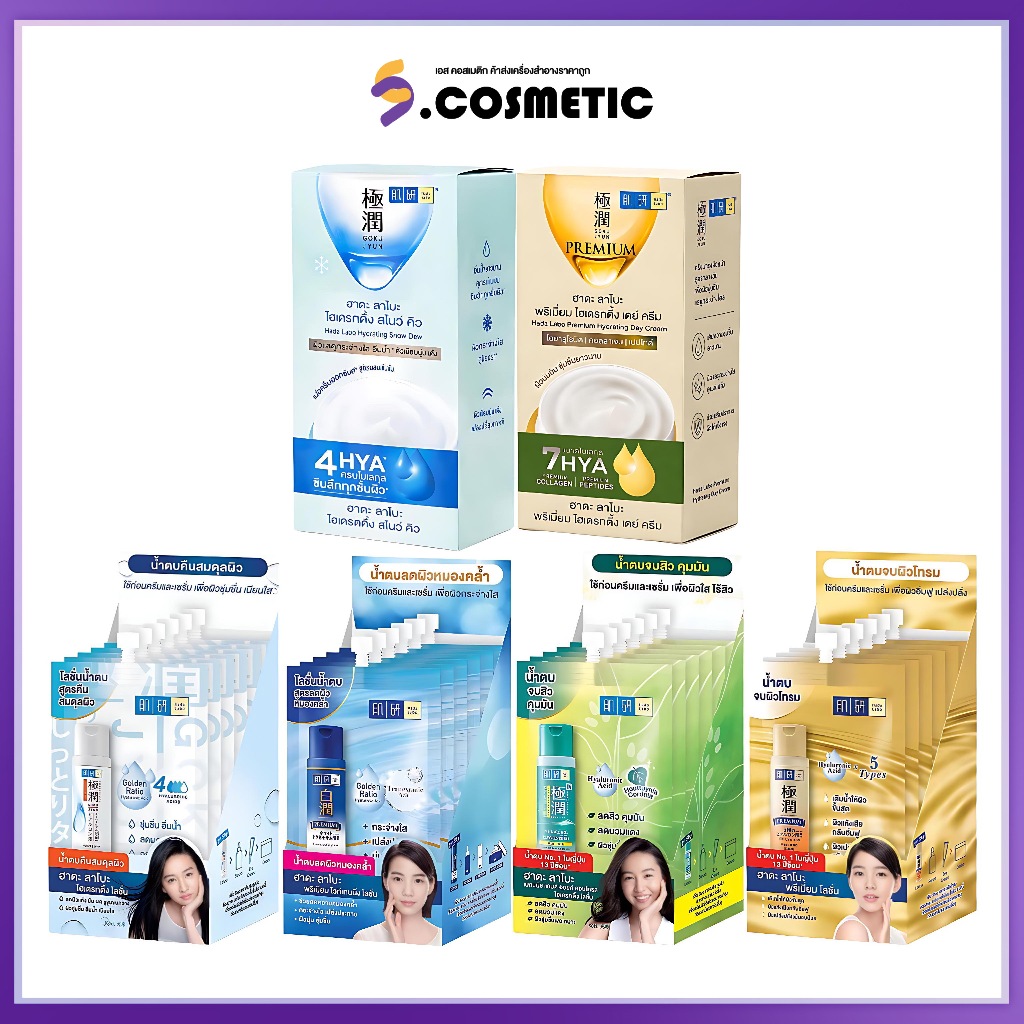 [ยกกล่อง*6ซอง]  Hada Labo ฮาดะลาโบะ น้ำตบบำรุงผิวหน้า คืนสมดุลผิวอย่างธรรมชาติ 10 มล.