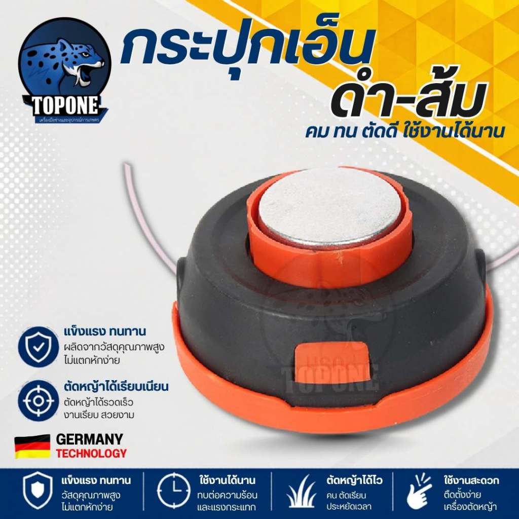 กระปุกเอ็นตัดหญ้า อย่างดี หัวเอ็นตัดหญ้า 4 นิ้ว ตลับเอ็นตัดหญ้า กระปุกเอ็น ตัดหญ้า
