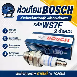 หัวเทียนสำหรับ เครื่องตัดหญ้า 2 จังหวะ 2 T เครื่องพ่นยา 767 เลื่อยยนต์ 2 รุ่น WS7F
