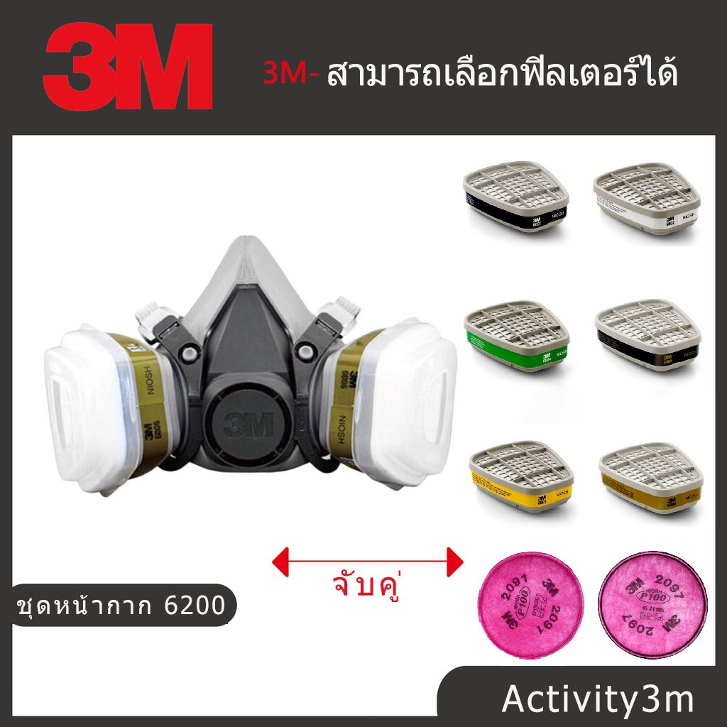 (ฟรี❗แผ่นกรอง10ชิ้น) 3M 6200 ตลับกรอง 6001 หน้ากากป้องกันสารเคมี สำหรับงานพ่นยา งานพ่นสีรถ ✅(ของแท้)